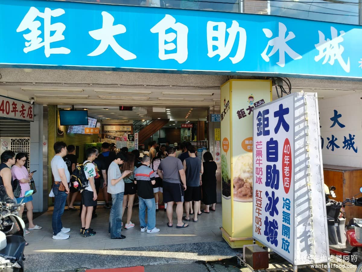 鉅大自助冰城 鉅大自助冰城菜單 鉅大自助冰城推薦 平鎮區美食 平鎮美食 甜點點心 刨冰 雪花冰 桃園中壢的《鉅大自助冰城》,是當地知名的稱重冰店,每年只做半年生意,四月中旬開始營業,過了夏天就直接歇業。 @在地老饕阿府