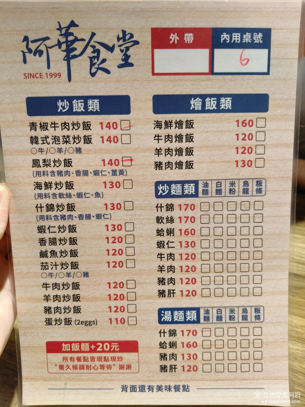 阿華食堂 阿華食堂菜單 阿華食堂價格 內湖區美食 內湖美食 港墘美食 台灣小吃 炒飯 炒麵 《阿華食堂》我們從以前就很常吃他的炒飯，因為他的炒飯炒得非常好，並且帶有獨特的風味。以前炒飯的口味沒那麼多，現在多了好多種。 @在地老饕阿府