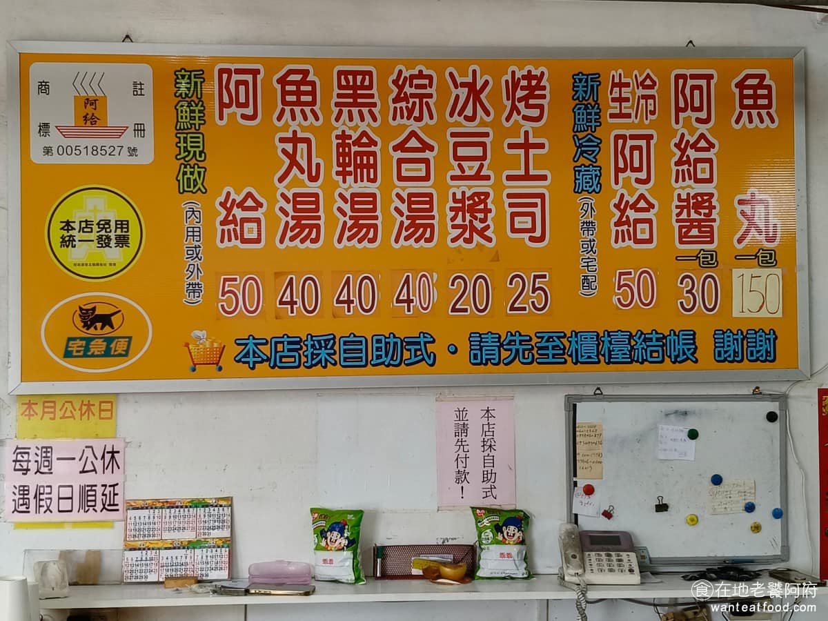 淡水老牌阿給創始店 淡水老牌阿給創始店菜單 淡水老牌阿給創始店推薦 淡水區美食 淡水美食 台灣小吃 《淡水老牌阿給 創始店》菜單很簡單，阿給 50 元，魚丸湯或綜合湯 40 元，另外還有烤土司和冰豆漿，因為早上5點就開賣，整體定位接近早餐店，比較不像純粹的小吃攤。烤土司也頗受歡迎，常常上午 10 點左右就會售完，想吃的話要趁早去。豆漿是現煮的炭燒豆漿，有豆香，也帶一點淡淡的焦香。 @在地老饕阿府