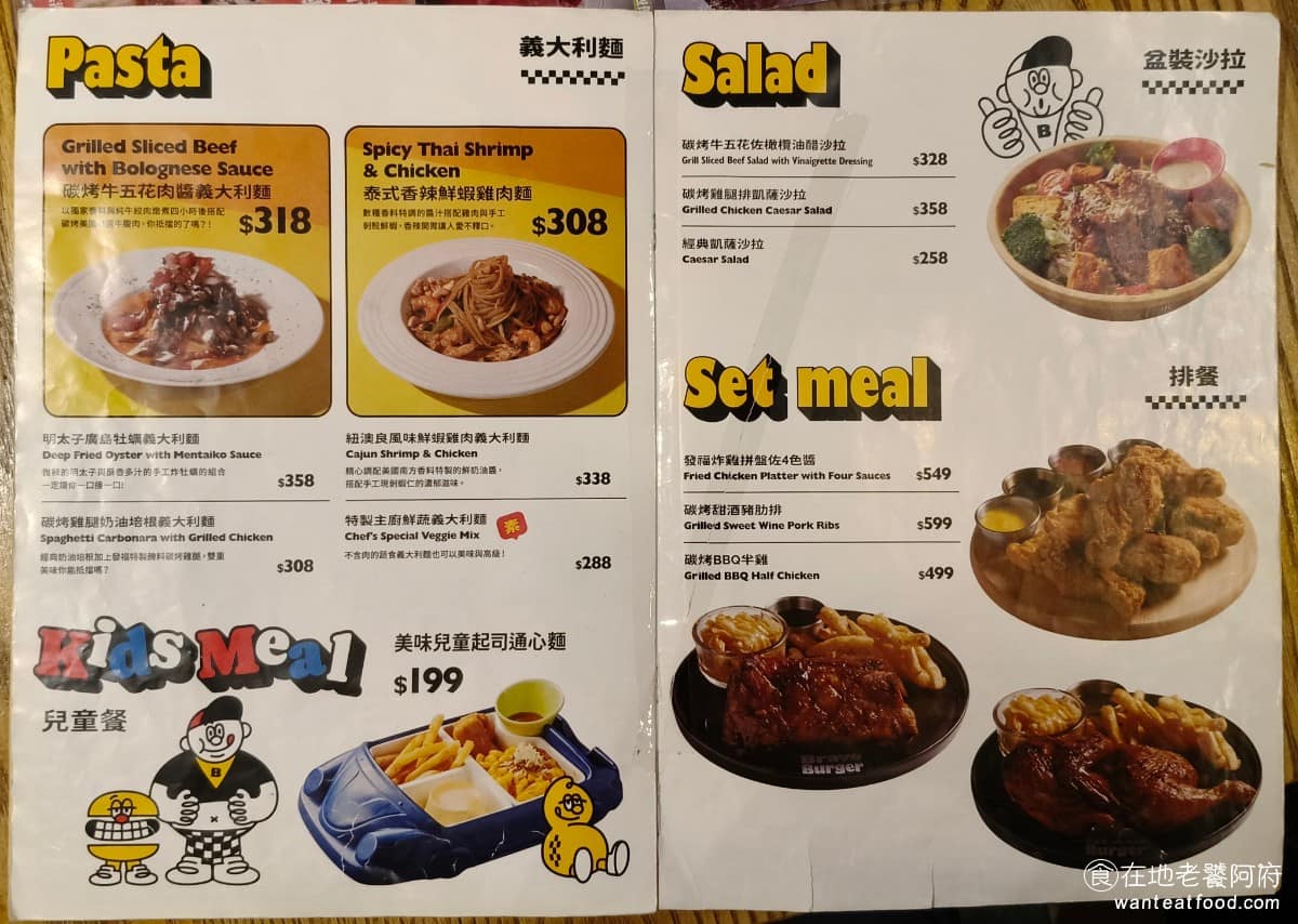 BravoBurger發福廚房民權店 BravoBurger發福廚房民權店菜單 除了漢堡、還有義大利麵、盆裝沙拉、開胃菜、甜點、兒童餐，飲品從續杯紅茶、特調奶昔，到精釀啤酒都備有。 @在地老饕阿府