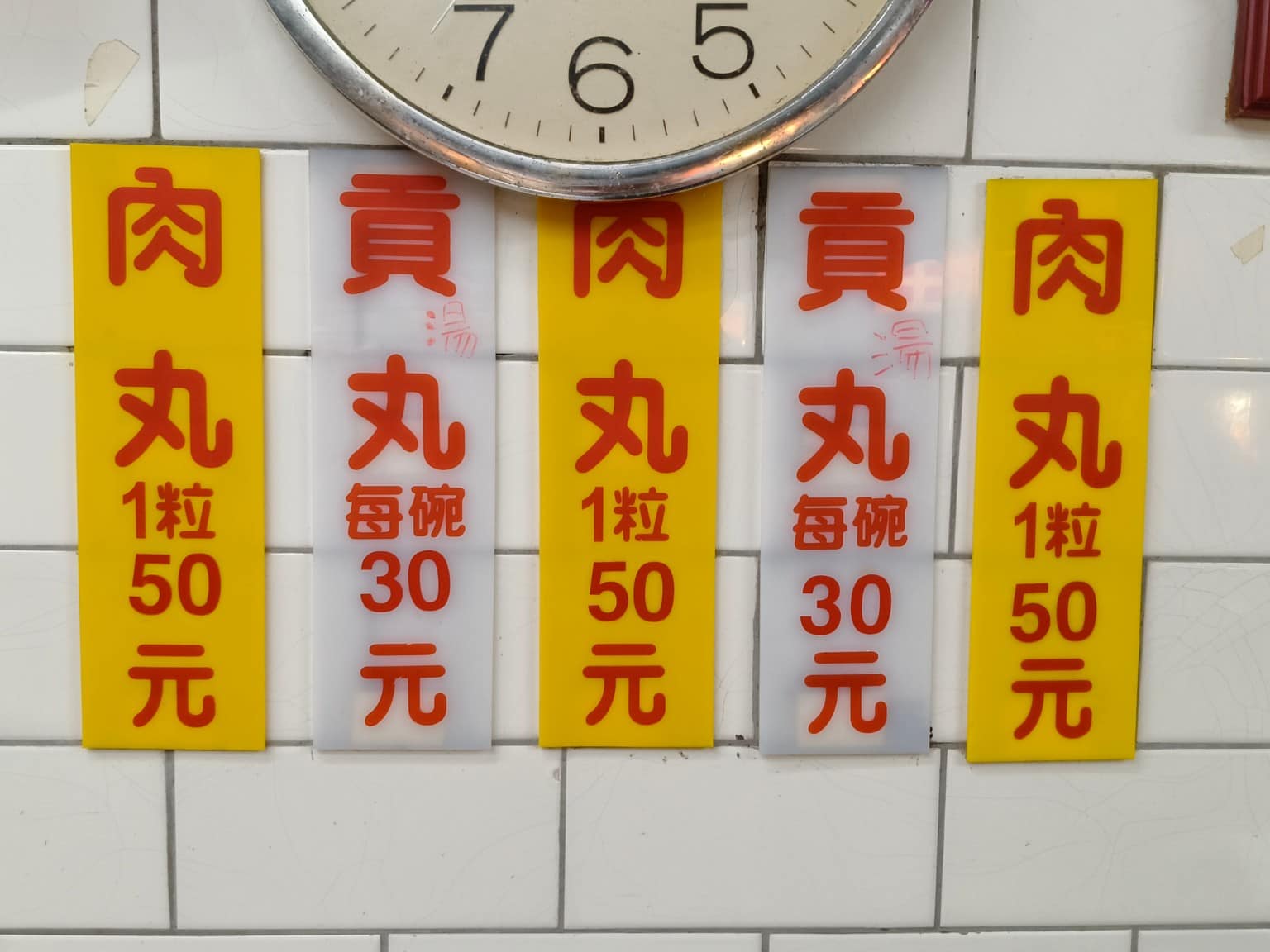 正老牌豐原肉丸 正老牌豐原肉丸菜單 正老牌豐原肉丸推薦 豐原區美食 豐原美食 台灣小吃 肉圓 店家菜單