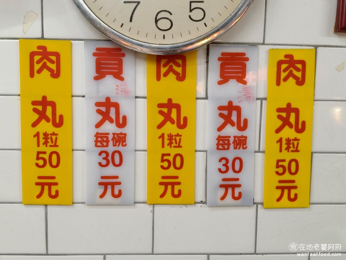 正老牌豐原肉丸 正老牌豐原肉丸菜單 正老牌豐原肉丸推薦 豐原區美食 豐原美食 台灣小吃 肉圓 《正老牌豐原肉丸》菜單非常簡單,只有兩個品項:炸肉圓一顆 50 元,貢丸蘿蔔湯一碗 30 元,價格屬於銅板價等級。 @在地老饕阿府