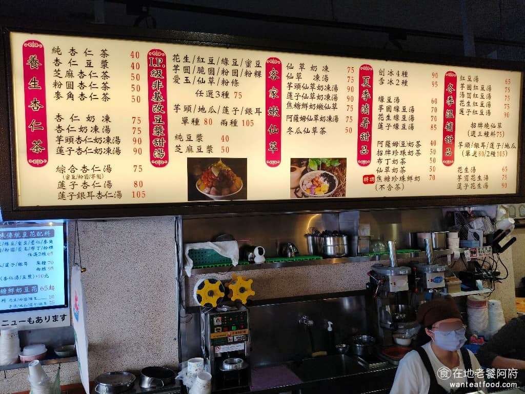 杉味豆花 杉味豆花菜單 杉味豆花推薦 大同區美食 大同美食 雙連美食 甜點點心 豆花 《杉味豆花》菜單主要分成五大類，包含傳統豆花、客家嫩仙草、夏季養生甜品、冬季養生甜品，還有杏仁茶，跟茶飲。 @在地老饕阿府