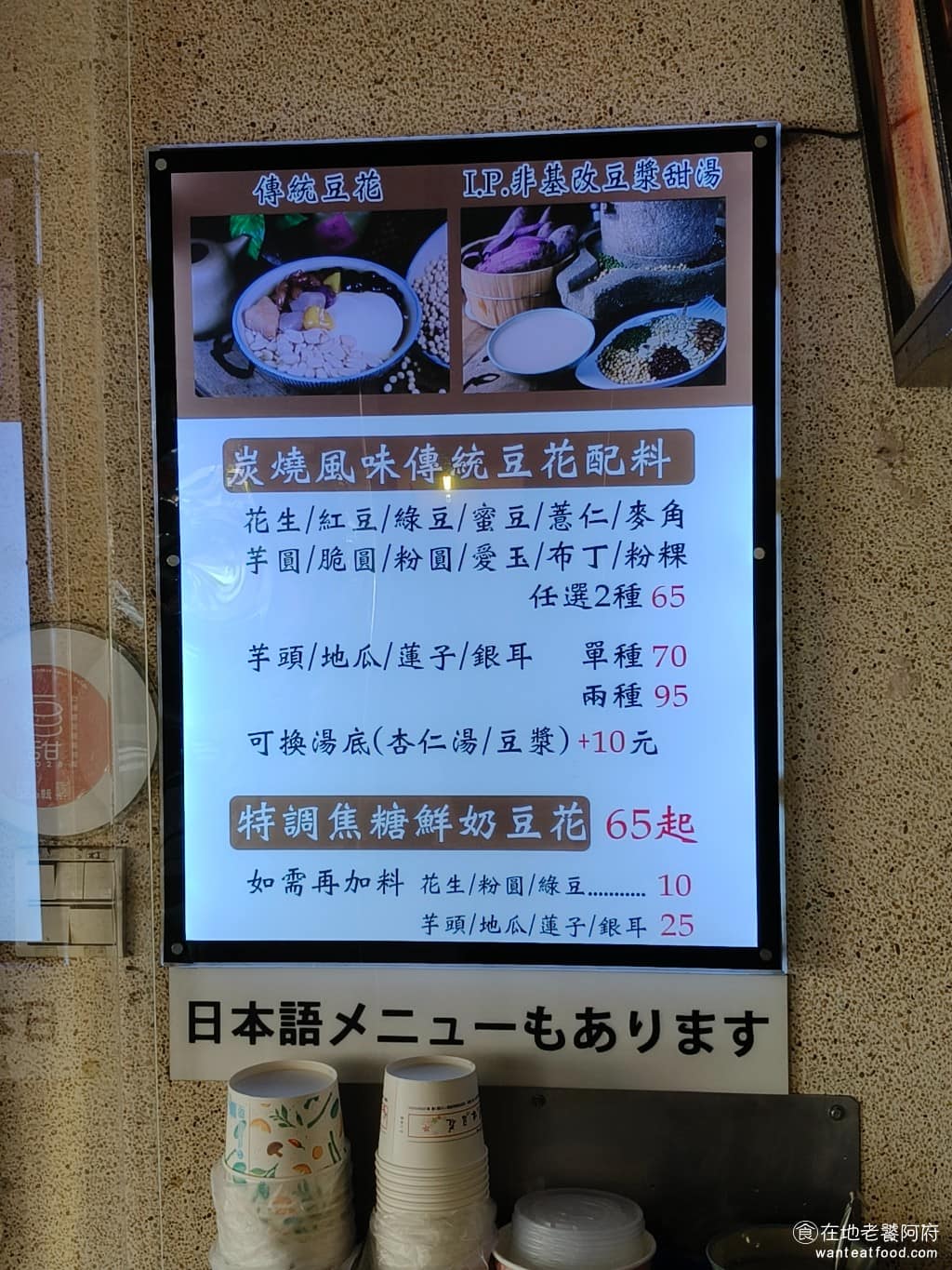 杉味豆花 杉味豆花菜單 杉味豆花推薦 大同區美食 大同美食 雙連美食 甜點點心 豆花 基本款的豆花或嫩仙草可以選兩種配料，價格 65 元，燒仙草可以選三種配料，如果要選芋頭、地瓜、蓮子、銀耳這些比較高級的配料，單種 70 元，兩種則是 95 元。 @在地老饕阿府