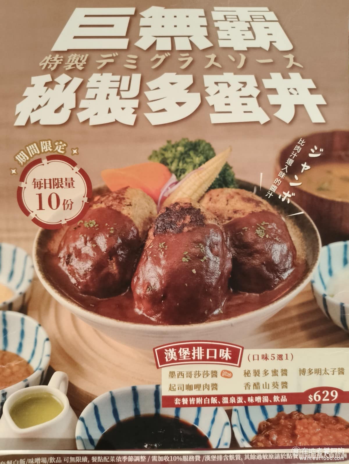 米與多蜜南港店 米與多蜜南港店菜單 米與多蜜南港店推薦 南港區美食 南港美食 南港軟體園區美食 店內還有每日限量的巨無霸漢堡台一次有三個，通常一般人吃一個就飽了，能吃到三個的人，其實非常少，所以每日有限量 10 份而已。 @在地老饕阿府