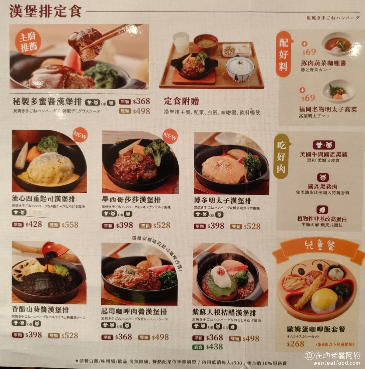 米與多蜜南港店 米與多蜜南港店菜單 米與多蜜南港店推薦 南港區美食 南港美食 南港軟體園區美食 《米與多蜜 南港店》菜單，漢堡排分兩種：牛豬漢堡排（美國牛＋台灣黑豬，黃金比例），還有純豬肉漢堡排。選好肉種後，再選醬汁，目前共有七種醬汁可搭配。 @在地老饕阿府