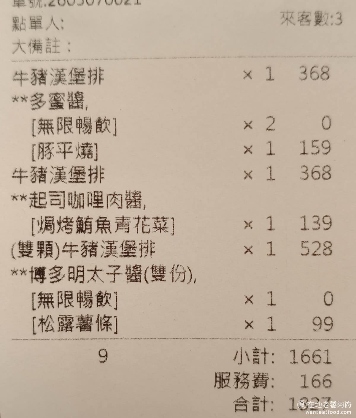 米與多蜜南港店 米與多蜜南港店菜單 米與多蜜南港店推薦 南港區美食 南港美食 南港軟體園區美食 吃完平均每人的價格要六百多塊，雖然餐點的味道都還不錯，但以價格來說，確實是有點貴。而且每份餐點，主食就是一整塊漢堡排，要愛吃漢堡排的人來吃會喜歡，一般人吃可能會覺得，單吃漢堡排，而且配菜少之下，會覺得有些單調。 @在地老饕阿府