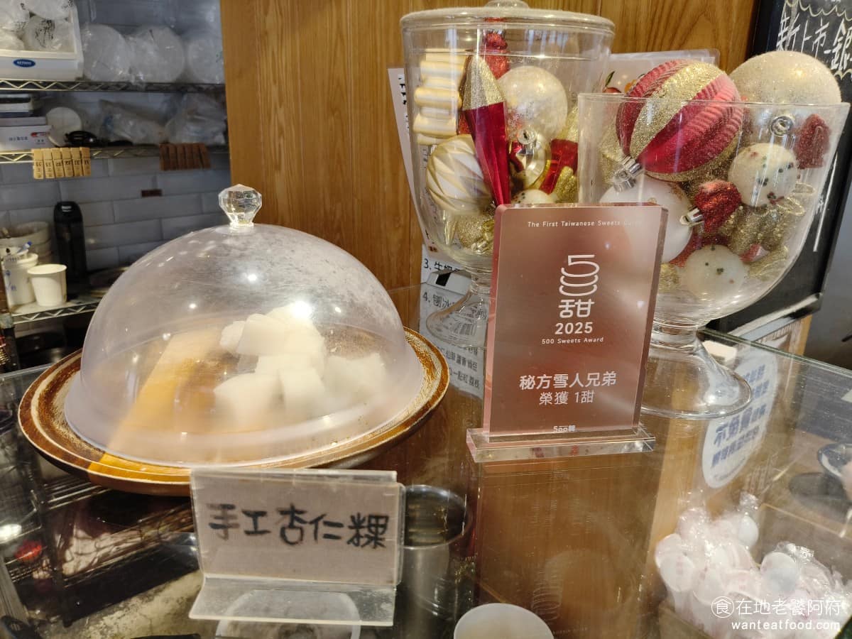 秘方雪人兄弟大安店 秘方雪人兄弟大安店菜單 秘方雪人兄弟大安店推薦 大安區美食 大安美食 店家還在2025 年,獲得 500 甜的推薦。 @在地老饕阿府