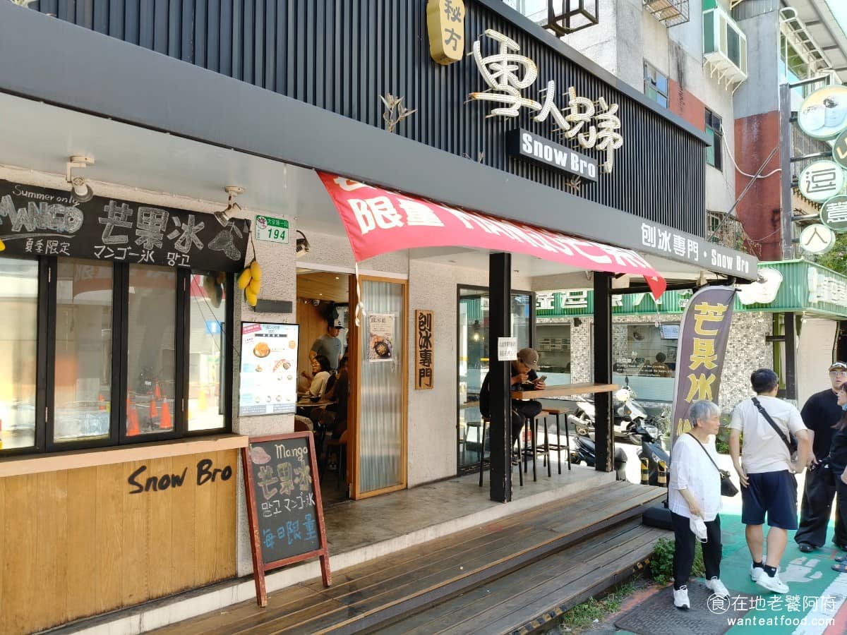 秘方雪人兄弟大安店 秘方雪人兄弟大安店菜單 秘方雪人兄弟大安店推薦 大安區美食 大安美食 會被報導,也和食材做法有關,湯圓類配料,堅持用古法將糯米磨漿製作,不是直接用現成糯米粉揉製,口感上會比較紮實,有嚼勁配料選項多達四十種以上,糖水也是店家自己用黑糖塊長時間熬煮的。 @在地老饕阿府