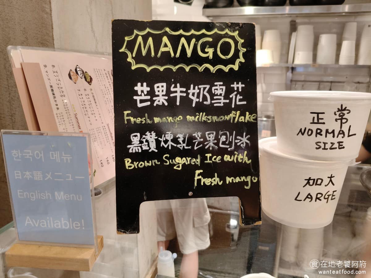 秘方雪人兄弟大安店 秘方雪人兄弟大安店菜單 秘方雪人兄弟大安店推薦 大安區美食 大安美食 店內也有提供多種語言的菜單,旁邊外帶碗的尺寸,直接展示在檯麵上。 @在地老饕阿府