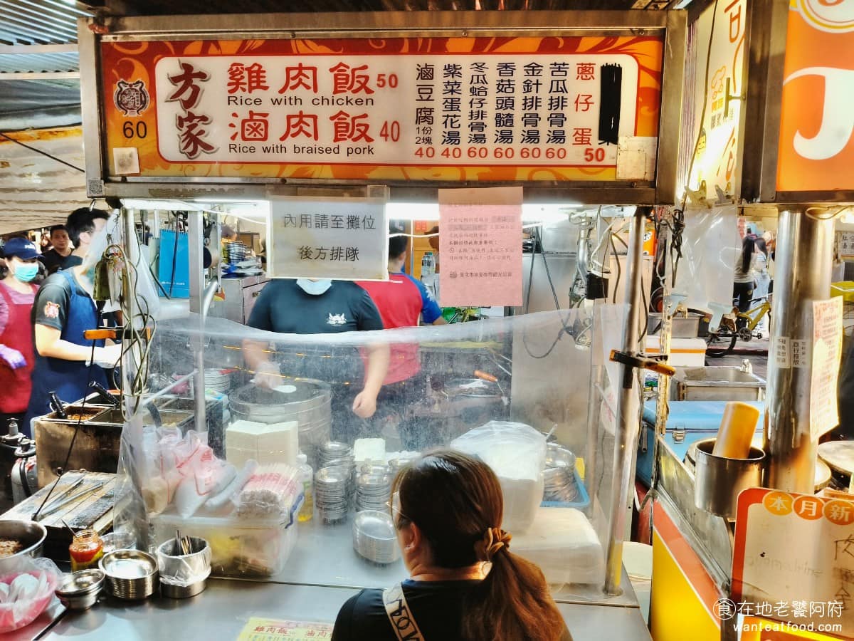 方家雞肉飯 方家雞肉飯菜單 方家雞肉飯推薦 大同區美食 大同美食 寧夏夜市平日假日，總是滿滿的人潮，也聚集著好幾家米其林推薦的小吃，《方家雞肉飯》就是其中一家知名度極高的老店。 @在地老饕阿府