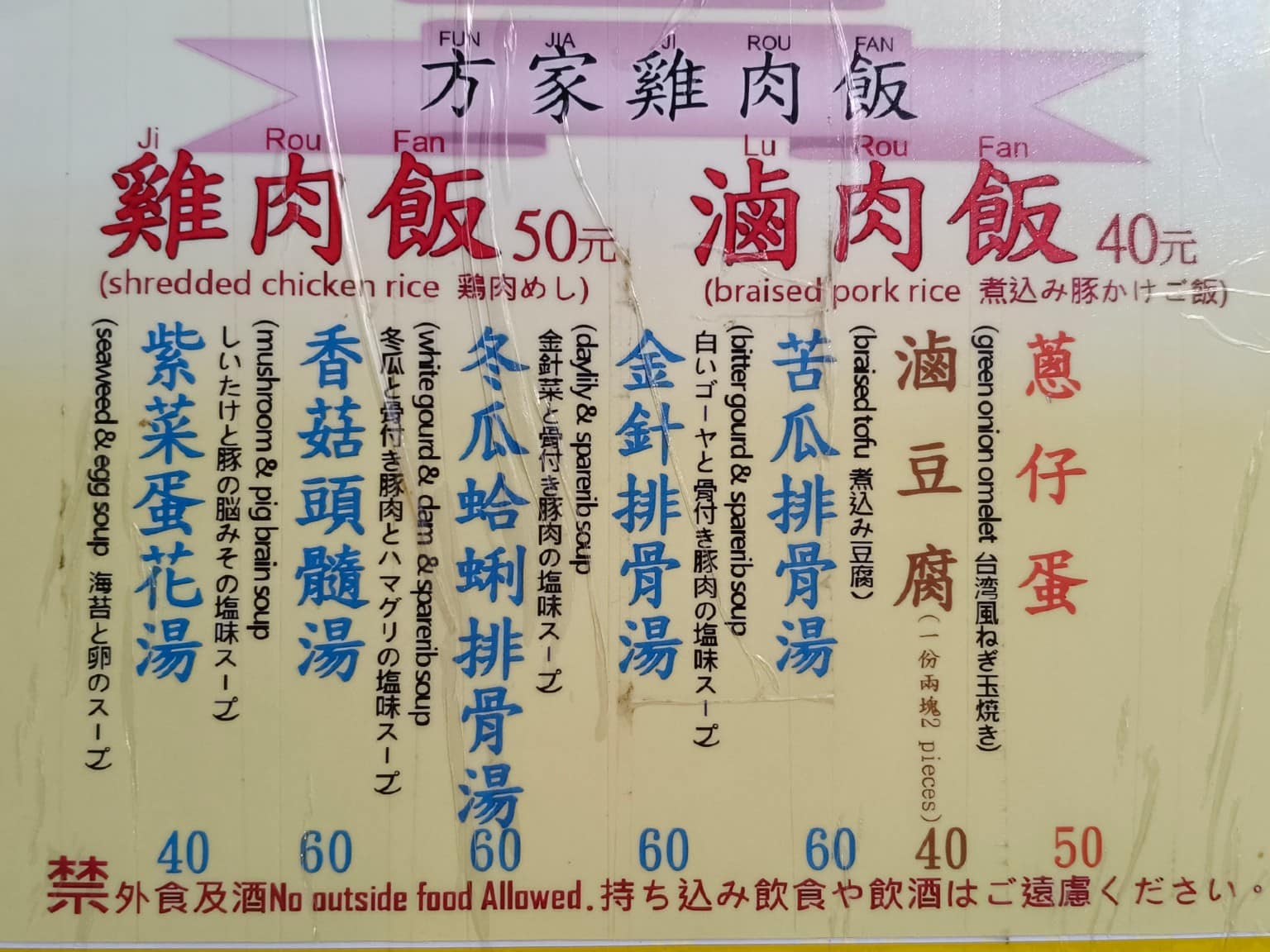 方家雞肉飯 方家雞肉飯菜單 方家雞肉飯推薦 大同區美食 大同美食 店家菜單