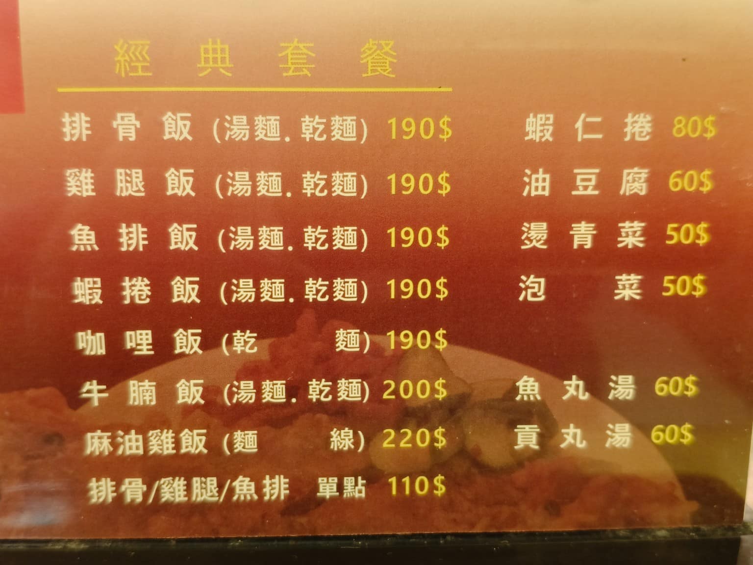 台北東一排骨總店 台北東一排骨總店菜單 台北東一排骨總店推薦 中正區美食 中正美食 西門美食 店家菜單