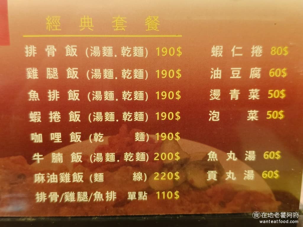 台北東一排骨總店 台北東一排骨總店菜單 台北東一排骨總店推薦 中正區美食 中正美食 西門美食 《東一排骨總店》的菜單分成兩面，一面是主餐類、一面是飲料甜點。主餐有排骨飯、雞腿飯、魚排飯、牛腩燴飯、咖哩燴飯、麻油雞等選擇，也可以選麵類或乾麵。另外可以單點蝦捲、滷蛋、貢丸湯等小菜，貢丸湯要 60 元，價格較貴。 @在地老饕阿府