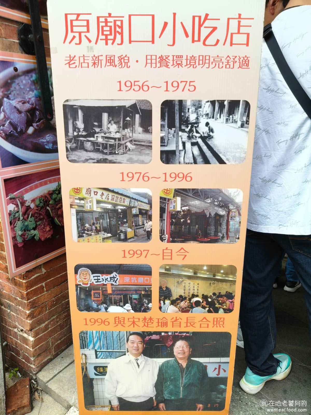 王水成老店水成館 王水成老店水成館菜單 王水成老店水成館推薦 深坑區美食 深坑美食 台灣小吃 臭豆腐 王水成老店，受到多個美食節目報導，食尚玩家走春特輯，也有推薦過。早年連蔣經國、李登輝總統、宋楚瑜省長，都曾造訪。店內入口附近，保留了 1996 年與宋楚瑜省長合照的老照片，也有創辦人的Q版插畫，還展示了老店從廟口小吃到今日兩間大型店面的演變過程。 @在地老饕阿府
