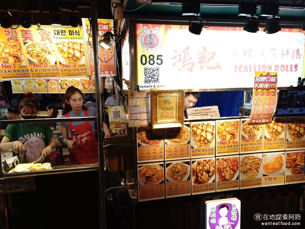 鴻記鐵板燒蔥餅捲 大同區美食 台灣小吃 前幾天我看到一個知名媒體的美食評比，提到《鴻記鐵板燒蔥餅捲》在寧夏夜市的排隊美食中排名第三。我從以前就知道這家店，但一直沒特別去嘗試，主要是想在夜市裡吃蛋餅，覺得有點可惜。今天經過時剛好有機會，就決定來試試看這款招牌美味。 @在地老饕阿府