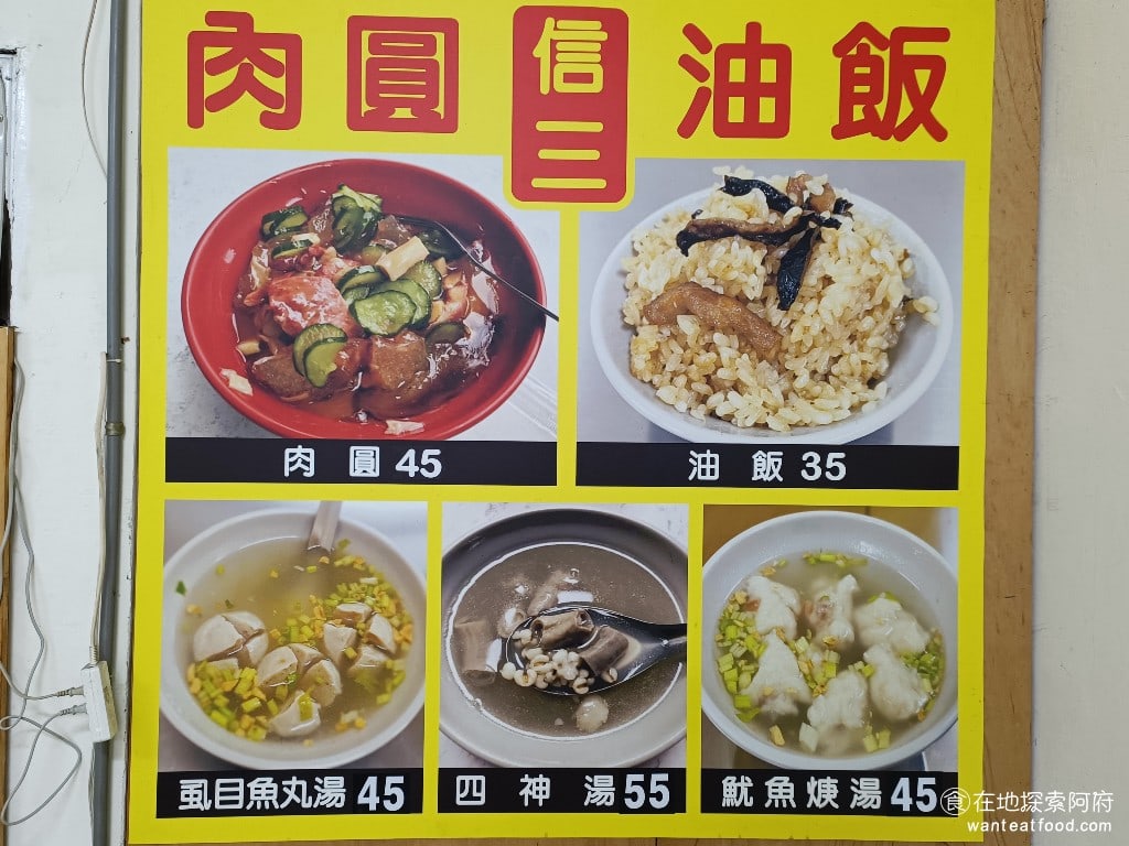 八斗子 信三肉圓 中正區美食 台灣小吃 《八斗子-信三肉圓》有三樣我個人推薦必吃的，就是肉圓、油飯和魷魚羹湯。 @在地老饕阿府