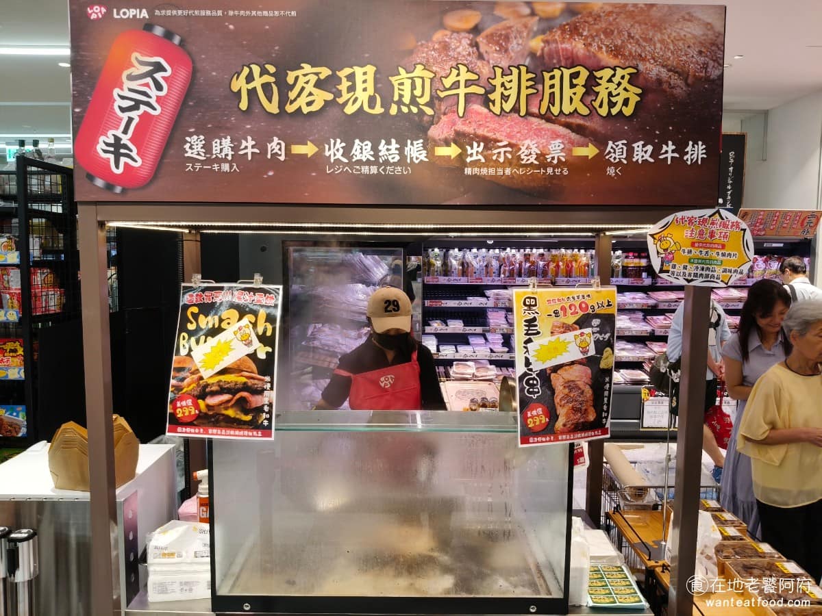 LOPIA 美麗華店 美麗華店菜單 美麗華店推薦 中山區美食 中山美食 劍南路站美食 日式超級市場 《LOPIA 美麗華店》最大的特色,是首次在精肉區導入「客製切肉」專區,消費者可以依照自己需求,現場挑選、切割肉品,另外也首次在推出冷凍調味肉專區。 @在地老饕阿府