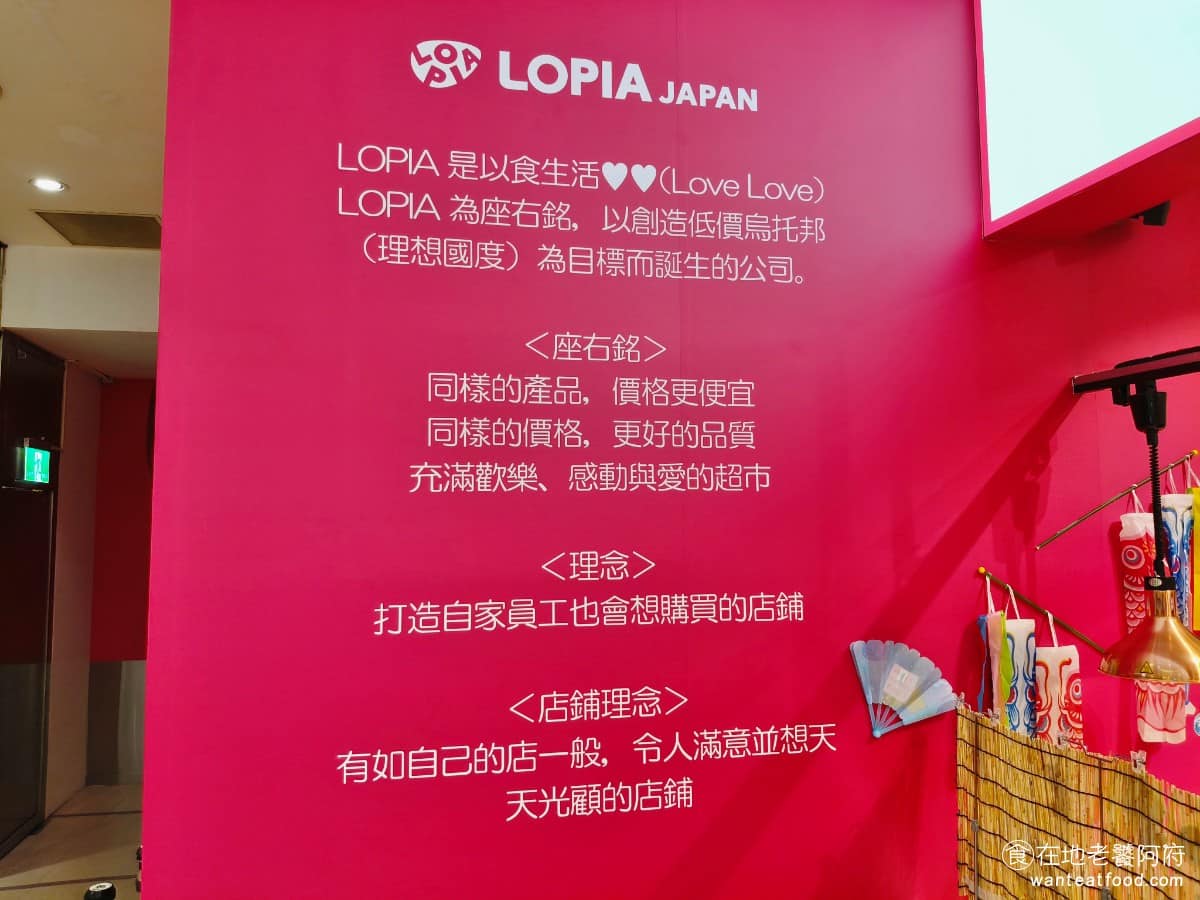 LOPIA 美麗華店 美麗華店菜單 美麗華店推薦 中山區美食 中山美食 劍南路站美食 日式超級市場 《LOPIA》品牌源自日本神奈川縣,最早是從肉舖起家,所以店內對肉品品質和價格都有堅持,是品牌的核心賣點。 @在地老饕阿府