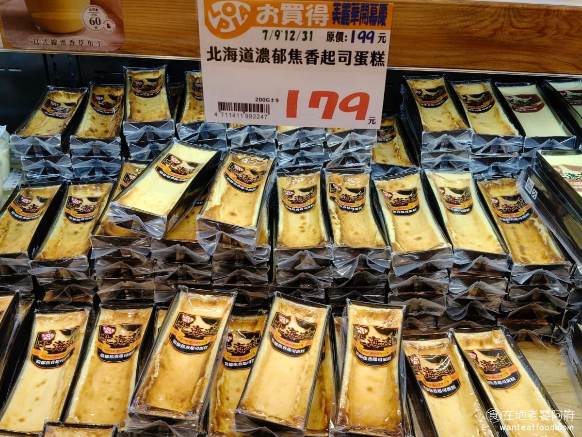 LOPIA 美麗華店 美麗華店菜單 美麗華店推薦 中山區美食 中山美食 劍南路站美食 日式超級市場 北海道焦香起司蛋糕 這是店內的招牌甜點,在日本獲得金賞肯定,屬於烤製起司蛋糕,帶有焦香。 @在地老饕阿府