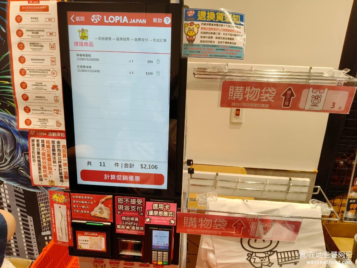 LOPIA 美麗華店 美麗華店菜單 美麗華店推薦 中山區美食 中山美食 劍南路站美食 日式超級市場 會有專人在旁邊引導,因為自助結帳機有很多台,所以結帳排隊的速度,比預期的快。 @在地老饕阿府