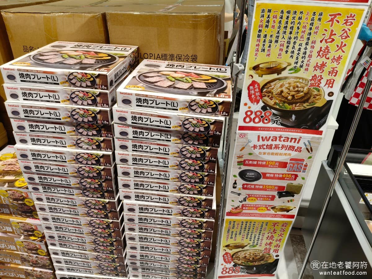 LOPIA 美麗華店 美麗華店菜單 美麗華店推薦 中山區美食 中山美食 劍南路站美食 日式超級市場 現場除了賣大量的肉品之外,想要買烤肉架,也可以順便帶一個回去。 @在地老饕阿府