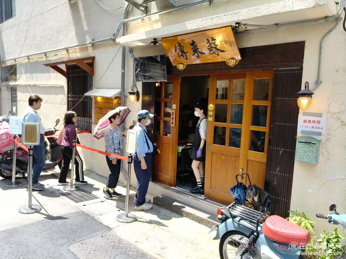 露店蘇來傳 露店蘇來傳菜單 露店蘇來傳推薦 萬華區美食 萬華美食 龍山寺美食 台灣小吃 芋粿 肉圓 用餐方式是到門口排隊取號，內用和外帶分開，外帶可以入店填單，不用排隊。因為店面小，座位不多，尖峰時段等 20 分鐘左右，夏天排隊就會比較辛苦。 @在地老饕阿府