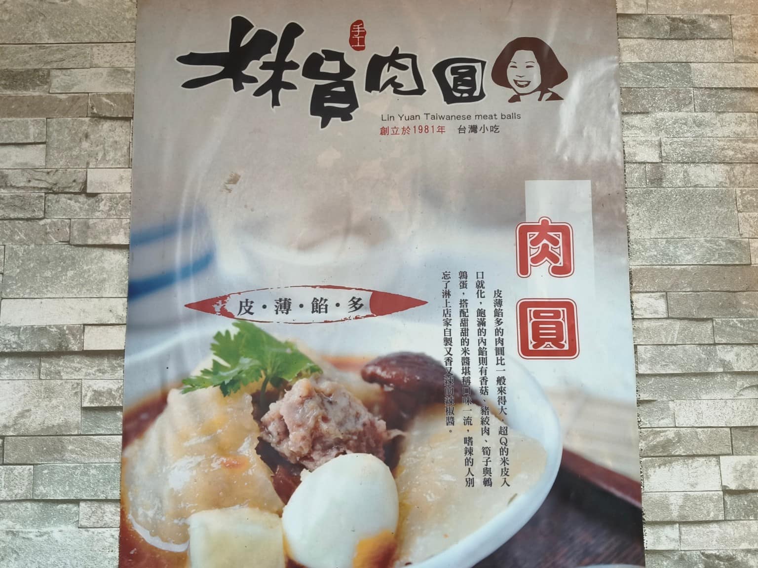 林員肉圓 林員肉圓菜單 林員肉圓推薦 板橋區美食 板橋美食 府中美食 店家菜單