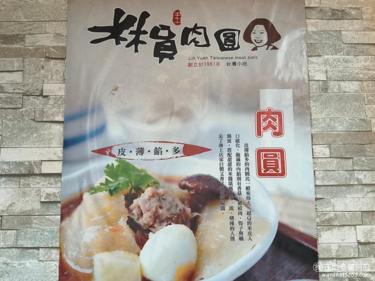 林員肉圓 林員肉圓菜單 林員肉圓推薦 板橋區美食 板橋美食 府中美食 黃石市場周圍,小吃攤不少,很多間都是幾十年的老店,因為旁邊就是知名的板橋林家花園。 @在地老饕阿府