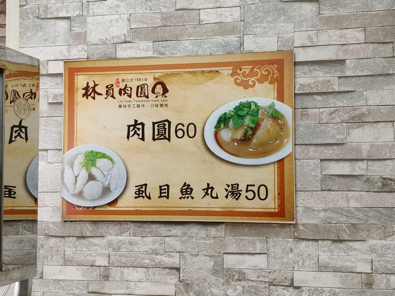 林員肉圓 林員肉圓菜單 林員肉圓推薦 板橋區美食 板橋美食 府中美食 店家菜單