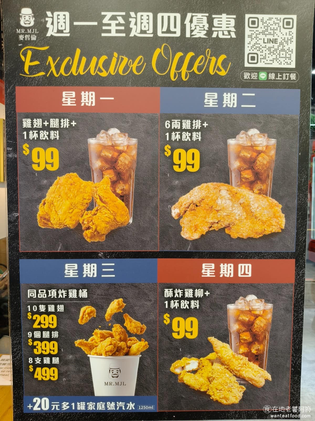 麥哲倫美式炸雞永和永元店 麥哲倫美式炸雞永和永元店菜單 麥哲倫美式炸雞永和永元店推薦 週一到週四，有特別優惠的餐點，想要撿便宜的人可以考慮直接點優惠餐，例如：雞翅、腿排，加飲料只要 99 元，非常的划算。 @在地老饕阿府