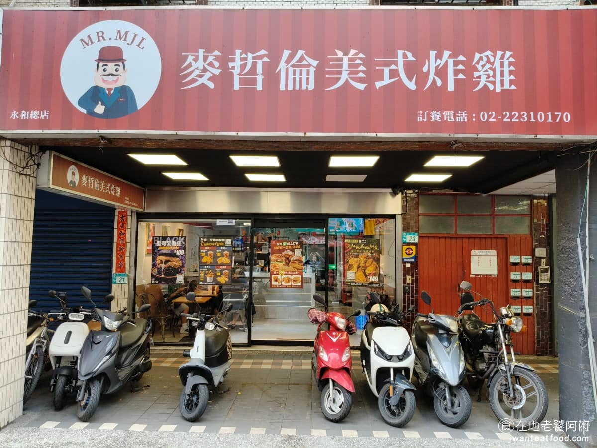 麥哲倫美式炸雞永和永元店 麥哲倫美式炸雞永和永元店菜單 麥哲倫美式炸雞永和永元店推薦 《麥哲倫美式炸雞》是永和在地的炸雞店，以溫體雞、現點、現炸為主打，網路評分高達4.6 顆星，不少網友直呼它是中永和美式炸雞的天花板，連藝人李易也曾公開推薦過。 @在地老饕阿府