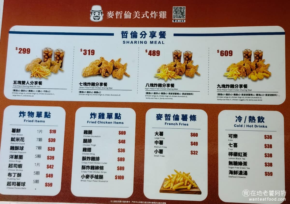 麥哲倫美式炸雞永和永元店 麥哲倫美式炸雞永和永元店菜單 麥哲倫美式炸雞永和永元店推薦 除了套餐也可以單點，也有 7 塊、8 塊、9 塊炸雞的分享餐，或是A、B、C、D隨意配，即便單點價格也不會差太多，彈性蠻高的。 @在地老饕阿府