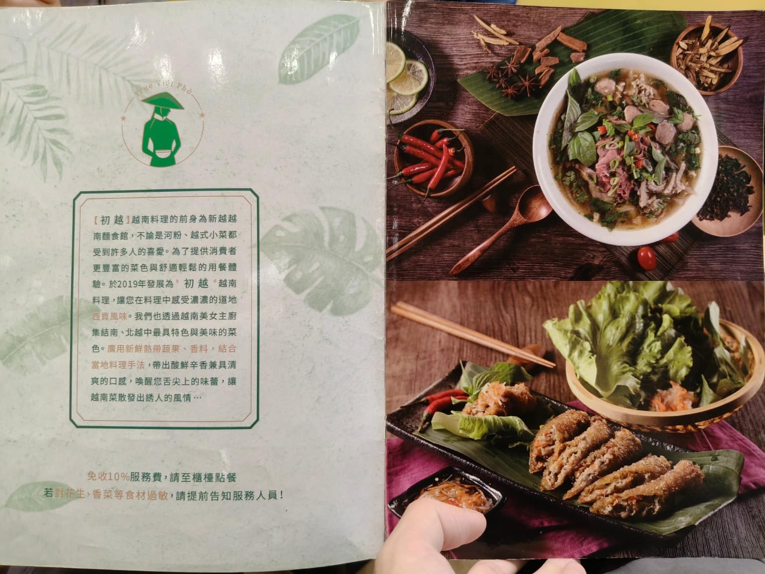 初越新越南河粉 初越新越南河粉菜單 初越新越南河粉推薦 內湖區美食 內湖美食 港墘美食 義式料理 店家菜單