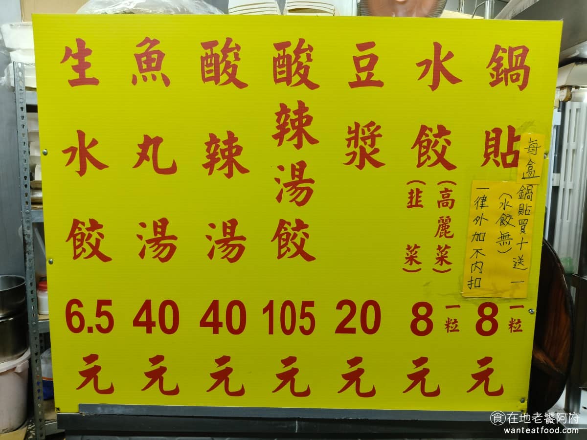 文德鍋貼 文德鍋貼菜單 文德鍋貼推薦 內湖區美食 內湖美食 文德站美食 《文德鍋貼》菜單很簡單，鍋貼 8 元個（點 10 顆送 1 顆，只有鍋貼有這個優惠，水餃沒有）、水餃 8 元粒（最少需點 8 顆）、酸辣湯 40 元、魚丸湯 40 元 @在地老饕阿府