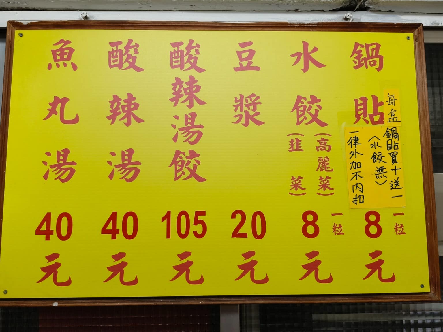 文德鍋貼 文德鍋貼菜單 文德鍋貼推薦 內湖區美食 內湖美食 文德站美食 店家菜單