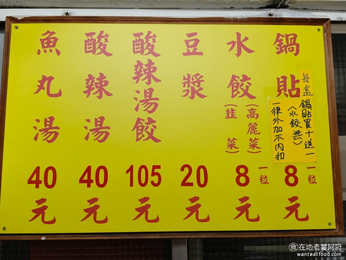 文德鍋貼 文德鍋貼菜單 文德鍋貼推薦 內湖區美食 內湖美食 文德站美食 鍋貼只有高麗菜豬肉一種口味，水餃則分高麗菜和韭菜兩種，想吃飽的話，鍋貼加水餃可以搭著點，再配一碗湯，就是一頓完整的餐。 @在地老饕阿府