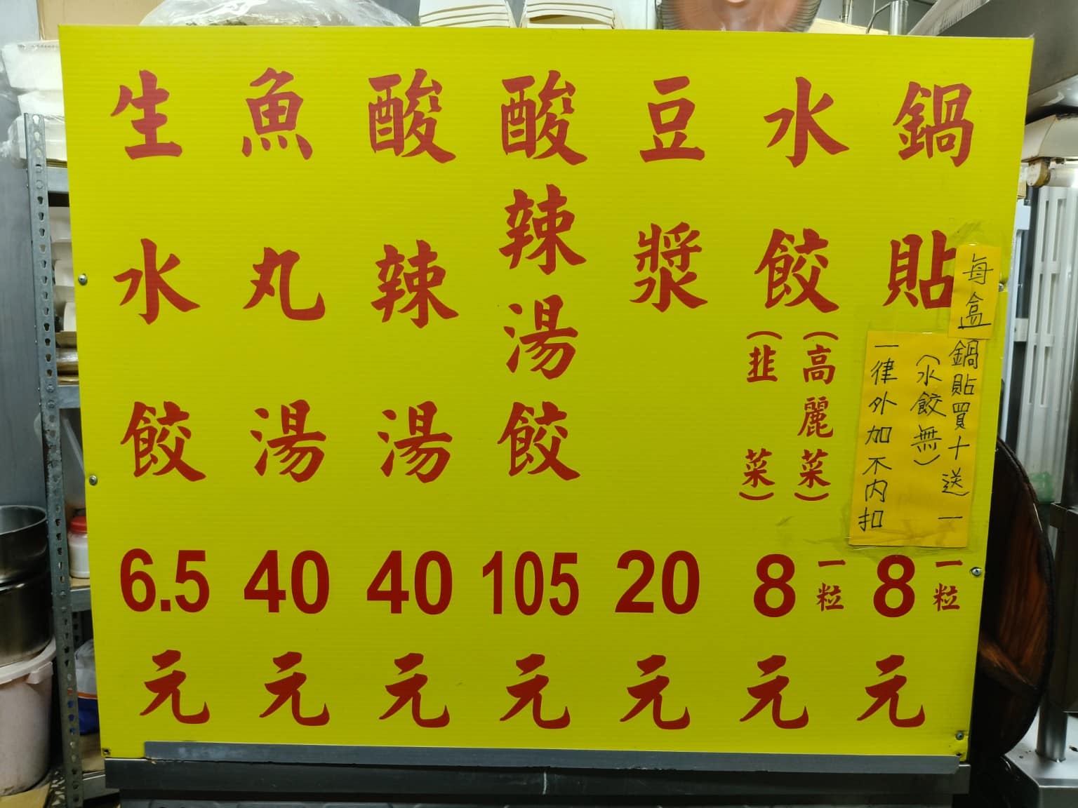 文德鍋貼 文德鍋貼菜單 文德鍋貼推薦 內湖區美食 內湖美食 文德站美食 店家菜單