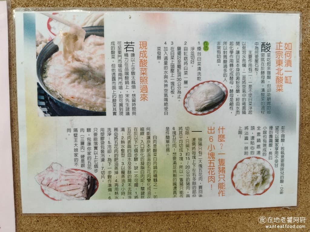 長白小館 長白小館菜單 長白小館推薦 大安區美食 大安美食 國父紀念館美食 中式料理 酸菜白肉鍋 長白小館由來自黑龍江的宋老闆創立,至今超過40年。宋老闆把東北酸菜白肉鍋的做法直接帶來台灣,連店裡牆上的壁畫據說也是他親手畫的。這家店一開始就走實在路線:食材紮實、沾醬講究、料理方式保守,不追流行。 @在地老饕阿府