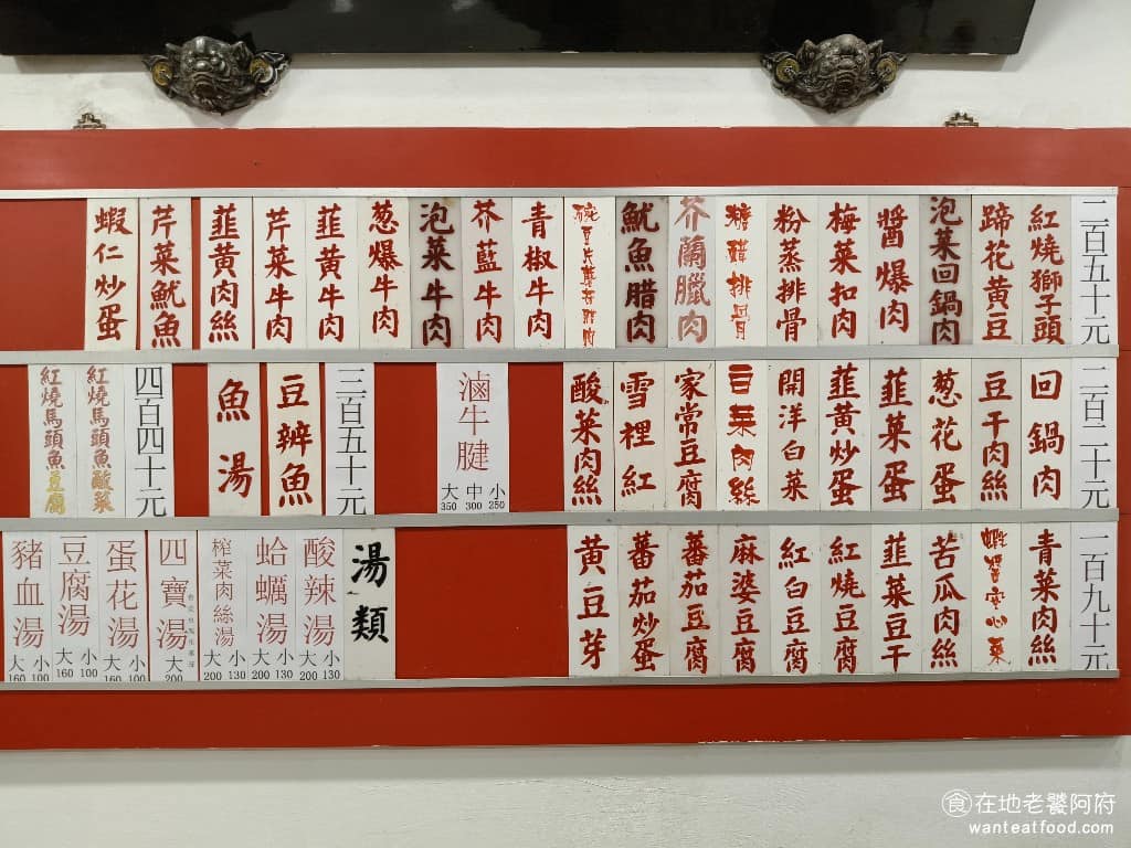 忠南飯館 忠南飯館菜單 忠南飯館推薦 大安區美食 大安美食 中式料理 眷村菜 《忠南飯館》菜單的主要分為 250 元、220 元、190 元三種價位的熱門菜色,包括豆干肉絲、紅燒獅子頭、回鍋肉、泡菜牛肉、芥蘭燴肉、麻婆豆腐、梅干扣肉、粉蒸排骨等。 @在地老饕阿府