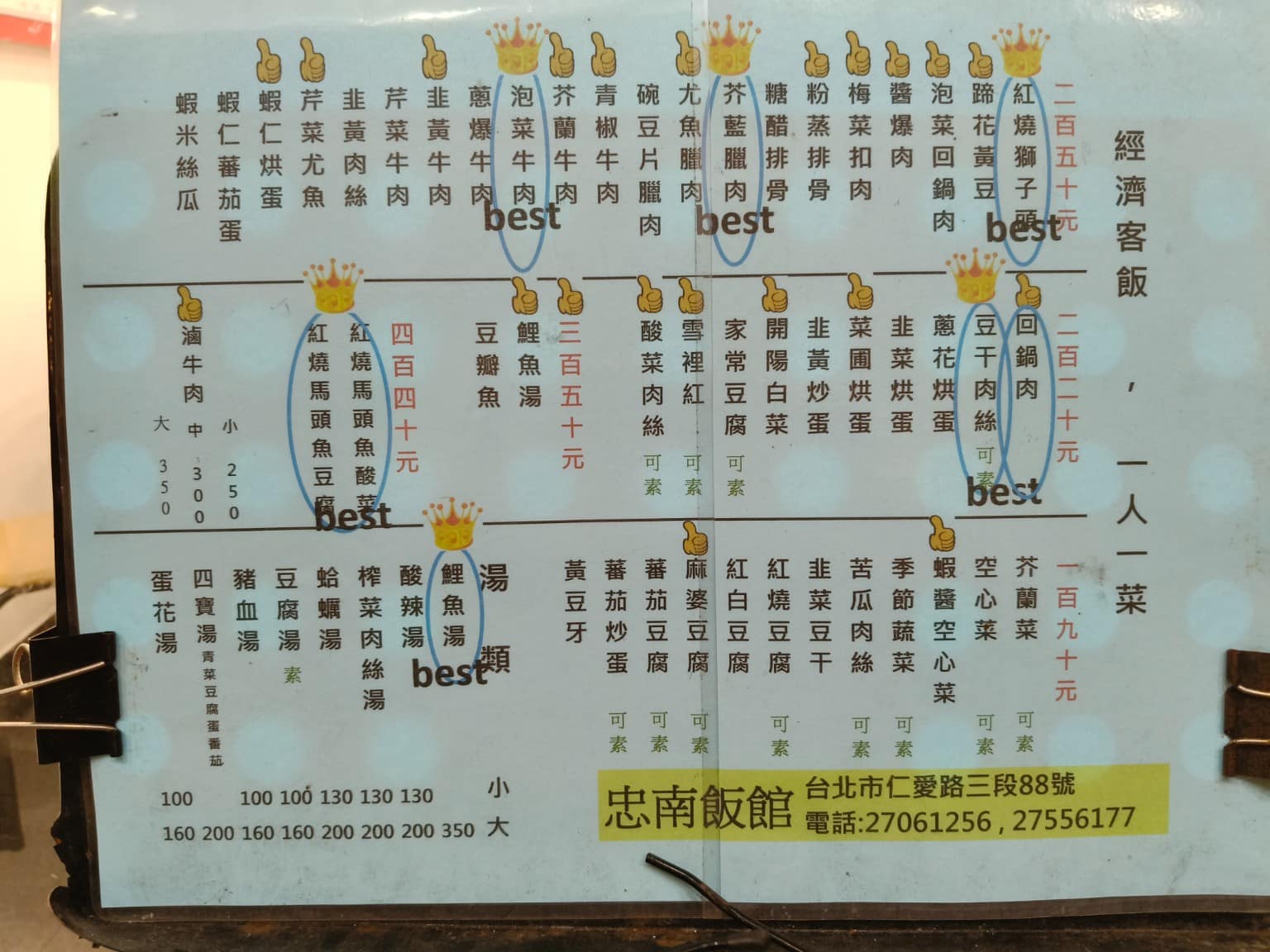 忠南飯館 忠南飯館菜單 忠南飯館推薦 大安區美食 大安美食 中式料理 眷村菜 店家菜單