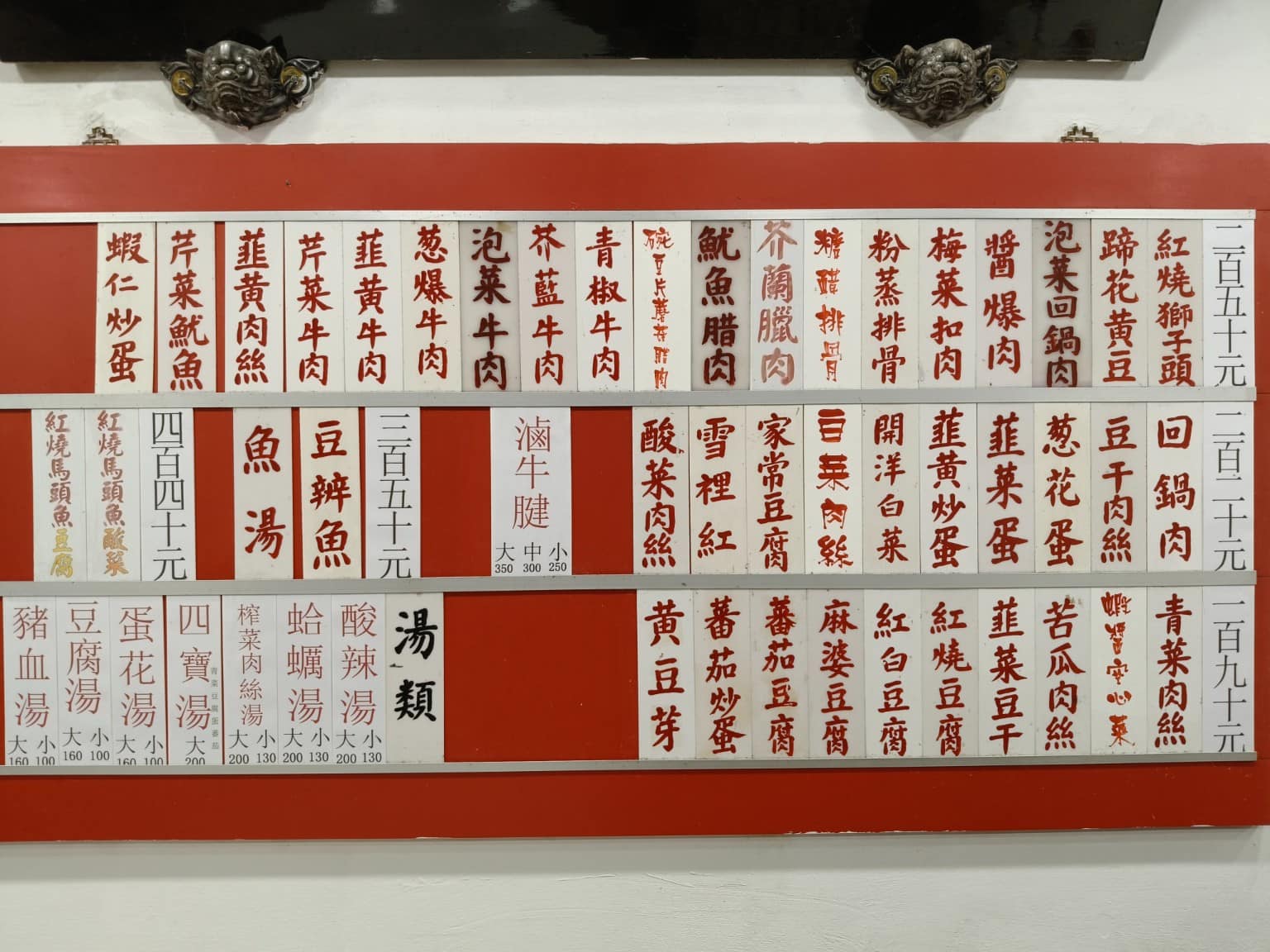 忠南飯館 忠南飯館菜單 忠南飯館推薦 大安區美食 大安美食 中式料理 眷村菜 店家菜單