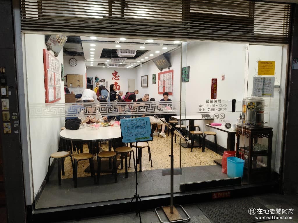 忠南飯館 忠南飯館菜單 忠南飯館推薦 大安區美食 大安美食 中式料理 眷村菜 店家的菜色以「軍中菜」為主,就是當年國民政府從南京撤退到四川,把江浙菜跟四川菜混在一起,最後來到台灣,又融合在地口味,很多軍人跟眷村長大的人,都會來這裡回憶老味道。 @在地老饕阿府