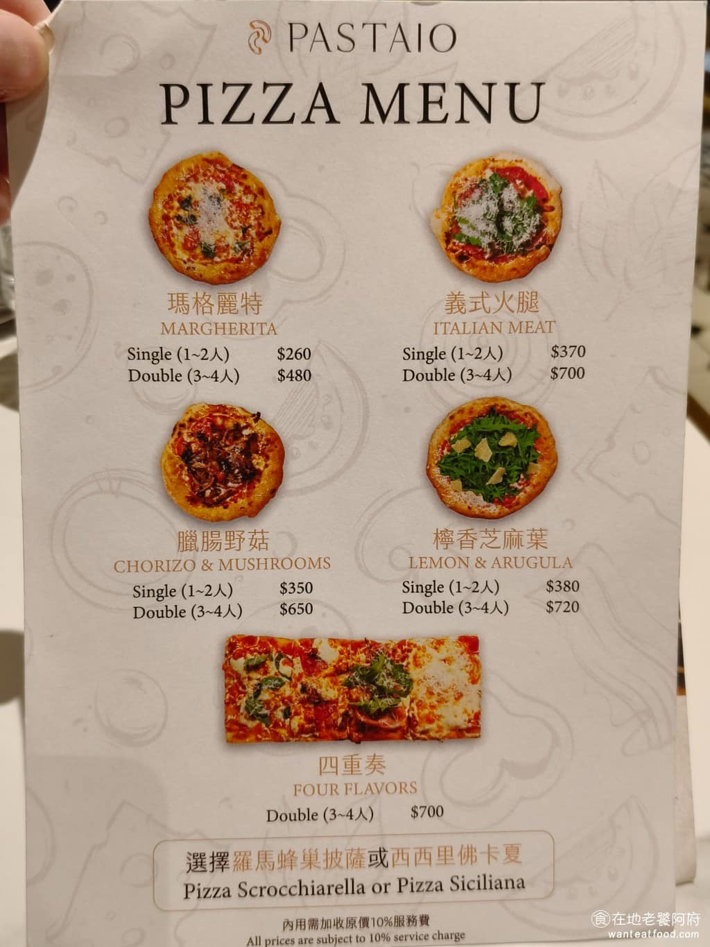 Pastaio 內湖 內湖菜單 內湖推薦 內湖區美食 內湖美食 西湖美食 義式料理 義大利麵 披薩是單獨的菜單,有分成4種口味,有瑪格麗特、義式火腿、臘腸野菇、檸香芝麻葉。也可選擇四重奏,就是一次全都有。 @在地老饕阿府