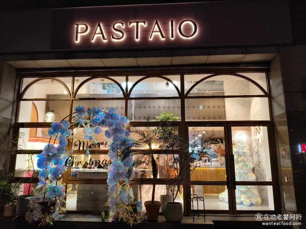 Pastaio 內湖 內湖菜單 內湖推薦 內湖區美食 內湖美食 西湖美食 義式料理 義大利麵 Pastaio 的第一間店開在台北東區,捷運國父紀念館站附近的光復店,主打米其林二星主廚坐鎮指導,從麵條製作到醬料調配,都很講究。因為生意很好,接著又開了這間 Pastaio 內湖店,之後也陸續在新店、林口也開了分店,人氣非常高。 @在地老饕阿府