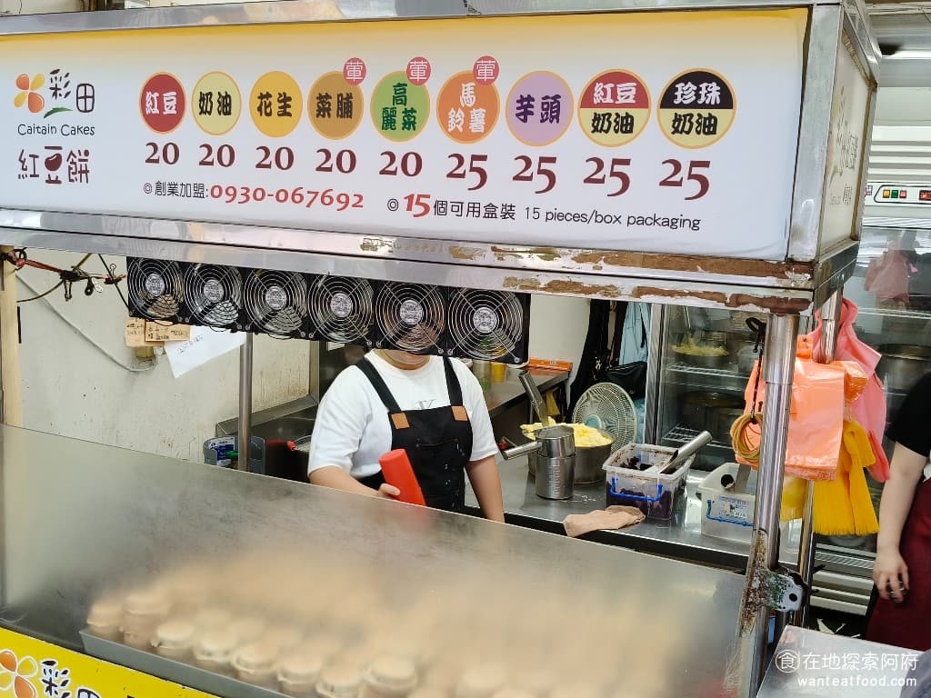 彩田紅豆餅專賣店 彩田紅豆餅專賣店菜單 彩田紅豆餅專賣店價格 南港區美食 南港美食 後山埤美食