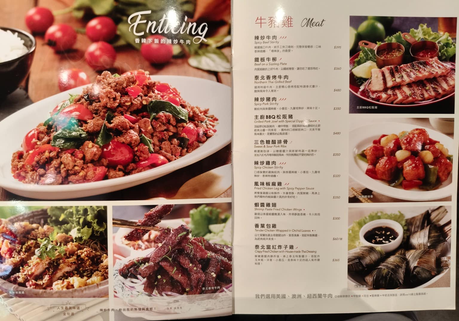 瓦城泰國料理 美麗華店 中山區美食 劍南路站美食 泰式料理 店家菜單