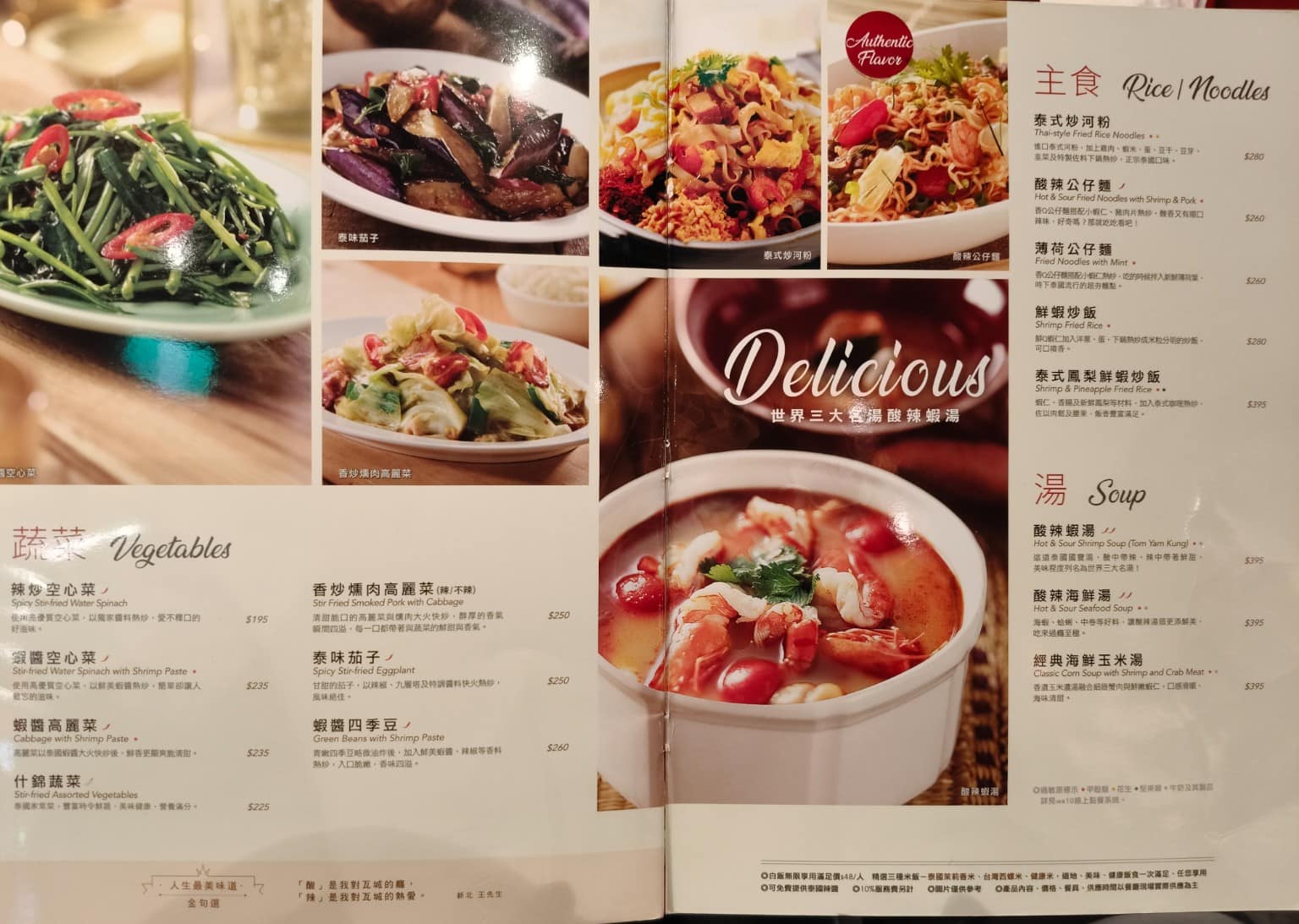 瓦城泰國料理 美麗華店 中山區美食 劍南路站美食 泰式料理 店家菜單
