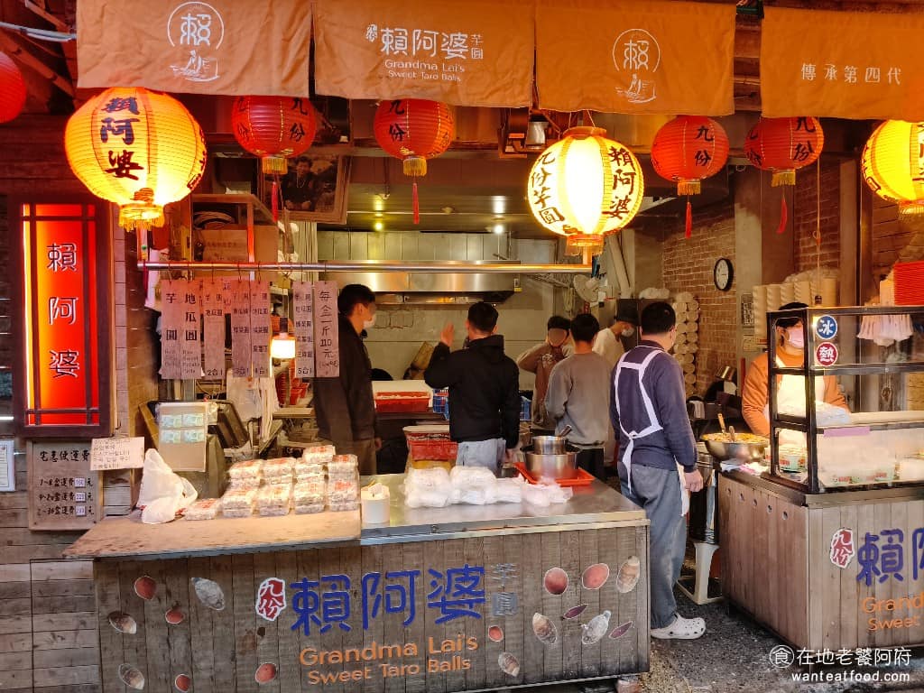 賴阿婆芋圓 賴阿婆芋圓菜單 賴阿婆芋圓推薦 瑞芳區美食 瑞芳美食 甜點點心 芋園 芋圓 來九份一定要吃芋圓，芋圓就是九份最知名的招牌，九份老街上賣芋圓的店不少，但最有名的就是《賴阿婆芋圓》跟阿柑姨芋圓這兩家。《賴阿婆芋圓》位在老街中段，交通方便不用爬階梯，而且已經傳到第四代經營，算是在地老字號。 @在地老饕阿府