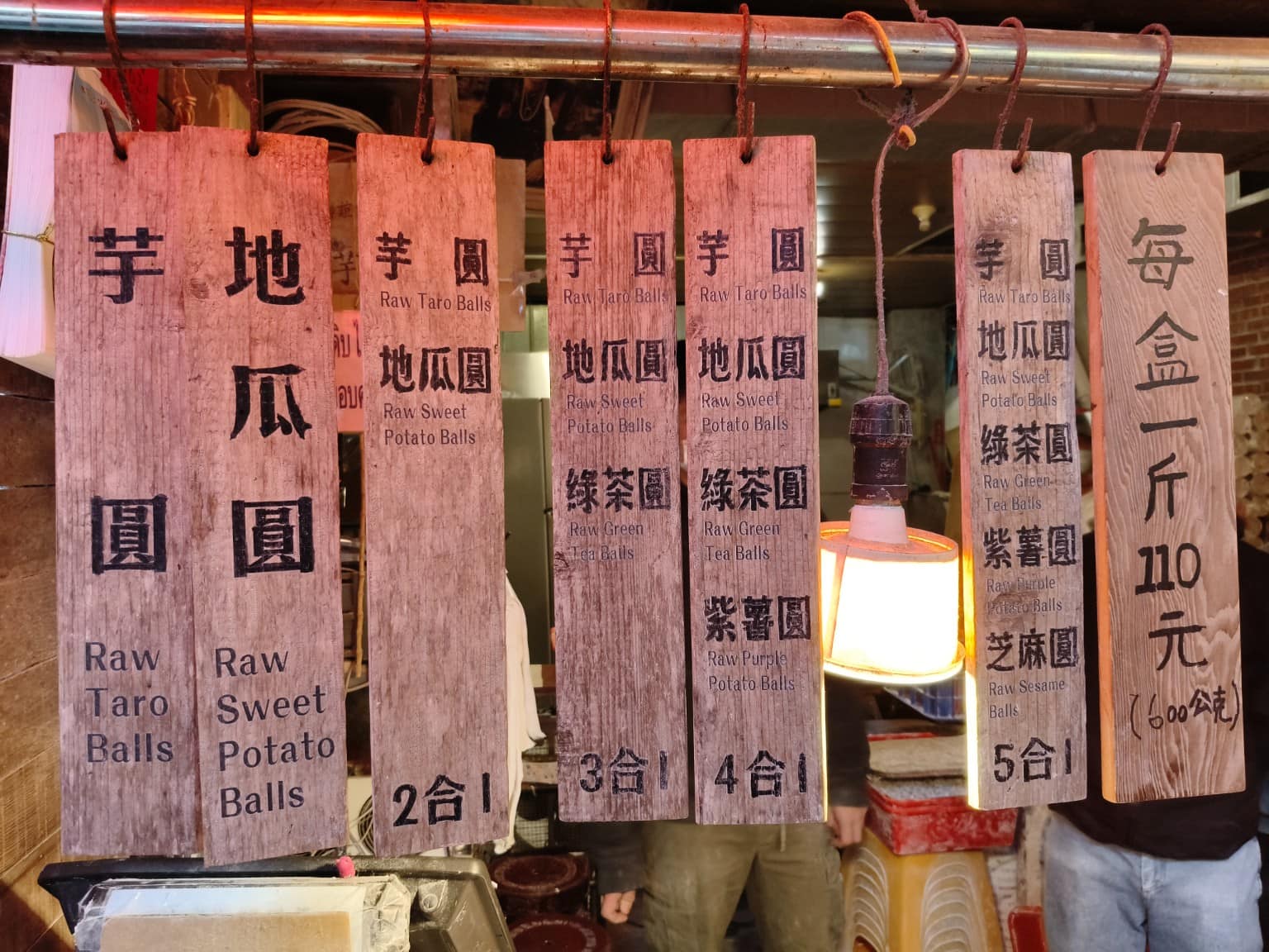 賴阿婆芋圓 賴阿婆芋圓菜單 賴阿婆芋圓推薦 瑞芳區美食 瑞芳美食 甜點點心 芋園 芋圓 店家菜單